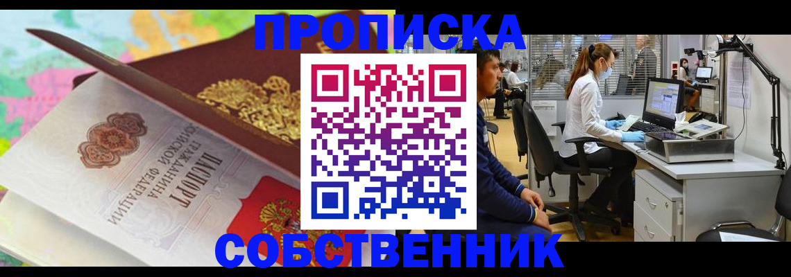 прописка в квартире в Кинешме