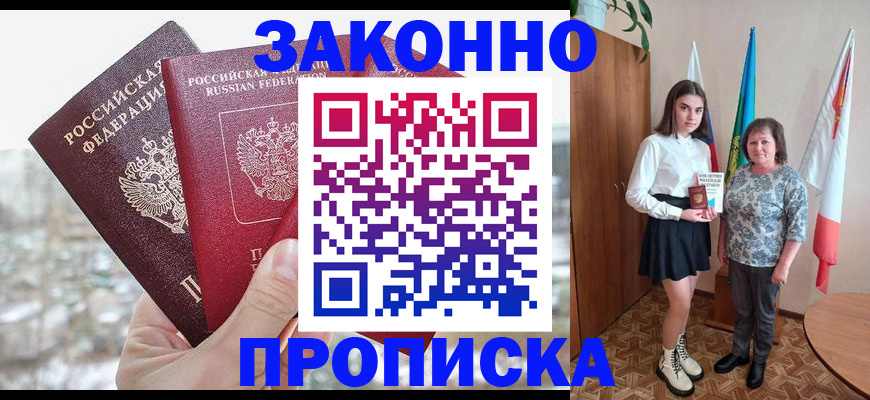 прописка регистрация в Кинешме