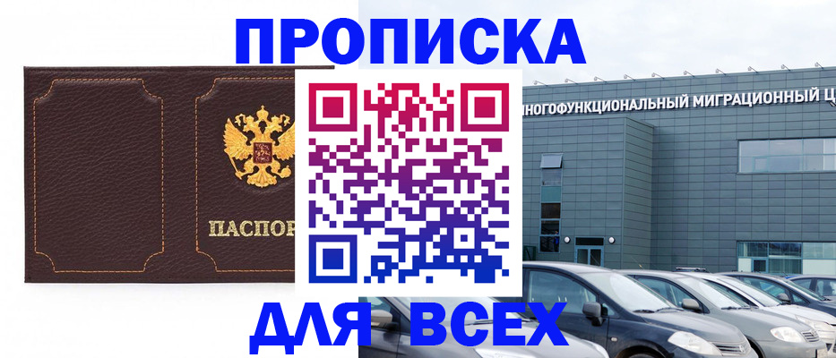 прописка 2025 в Кинешме